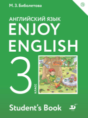Английский язык