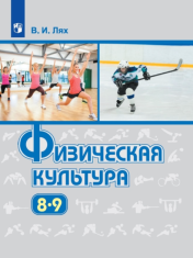 Физическая культура