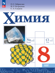 Химия