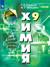 Химия