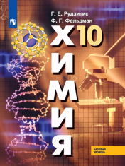 Химия