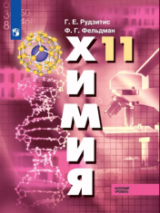 Химия