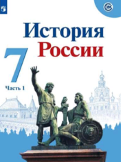 История России